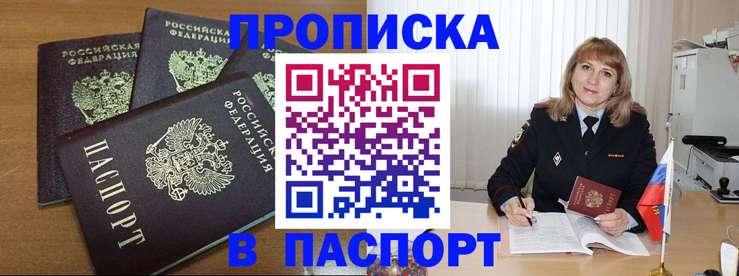 временная прописка в Питкяранте